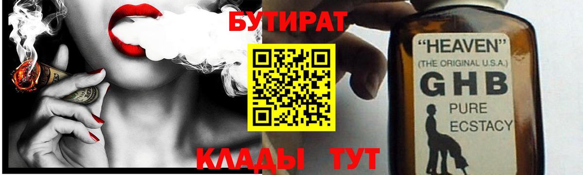 Бутират BDO Азнакаево