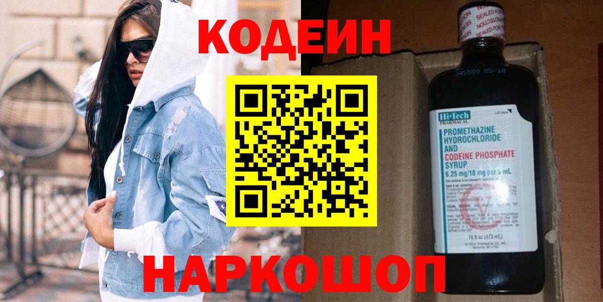 Codein Purple Drank Азнакаево