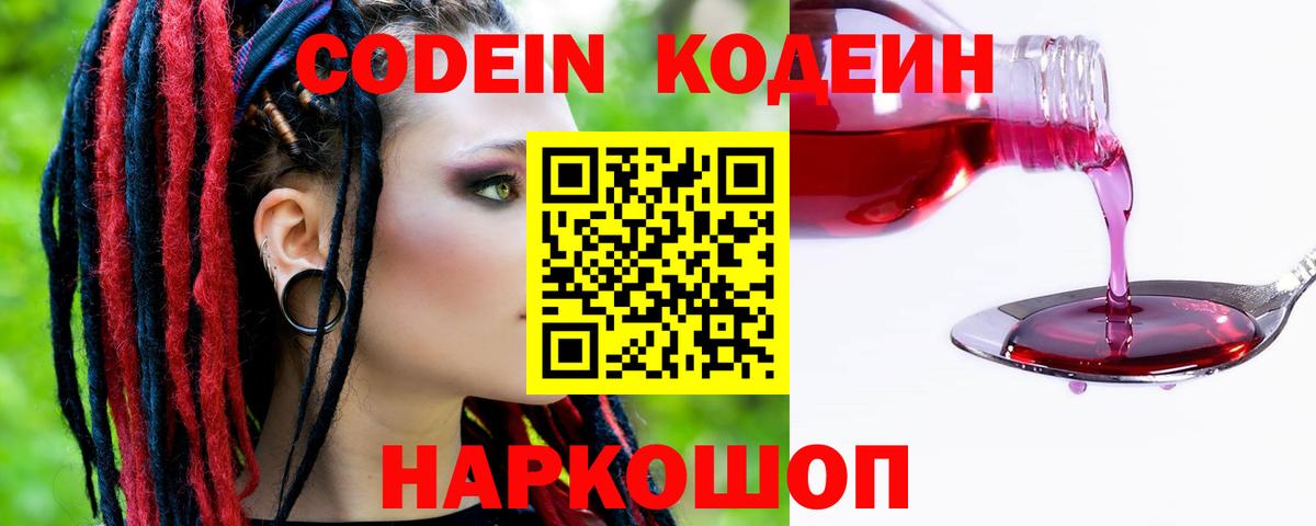 Азнакаево  Codein напиток Lean (лин)  Кодеин Purple Drank  Вход с VPN 