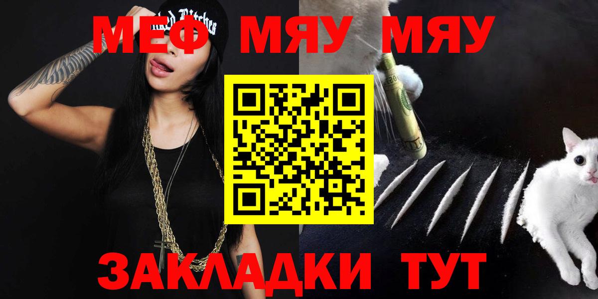 Азнакаево  МЕФ  Вход с VPN  МЯУ-МЯУ  Меф мяу мяу  Меф мука 